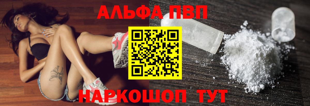 A PVP крисы CK  Alfa_PVP мука  Вход с VPN  A-PVP Соль  Хабаровск 