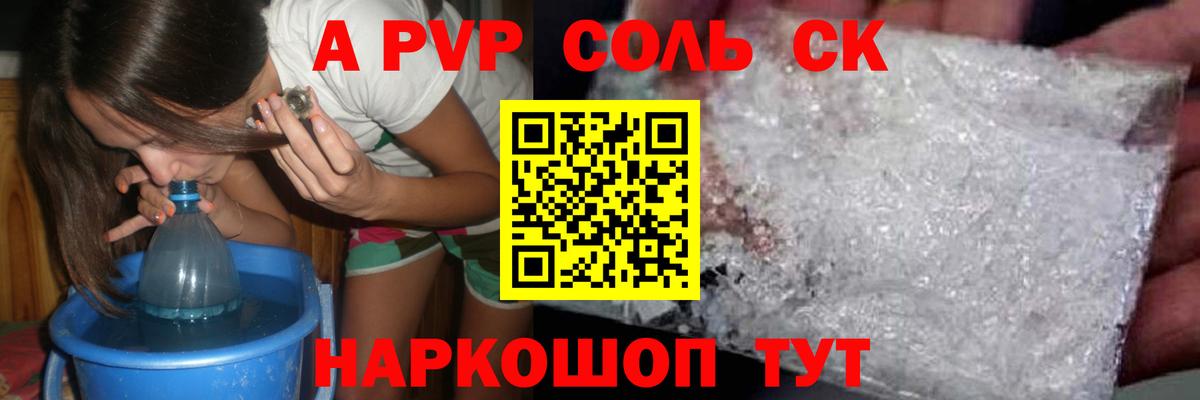 A PVP Crystall Хабаровск