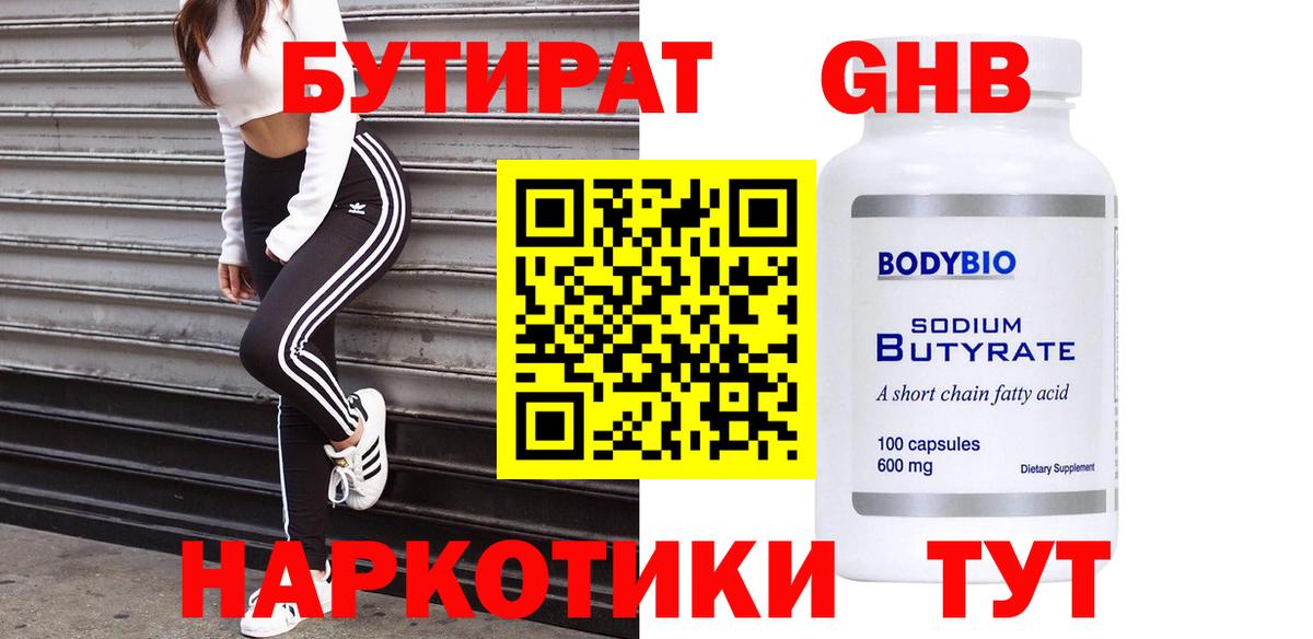 Хабаровск  Бутират BDO  Вход с VPN 