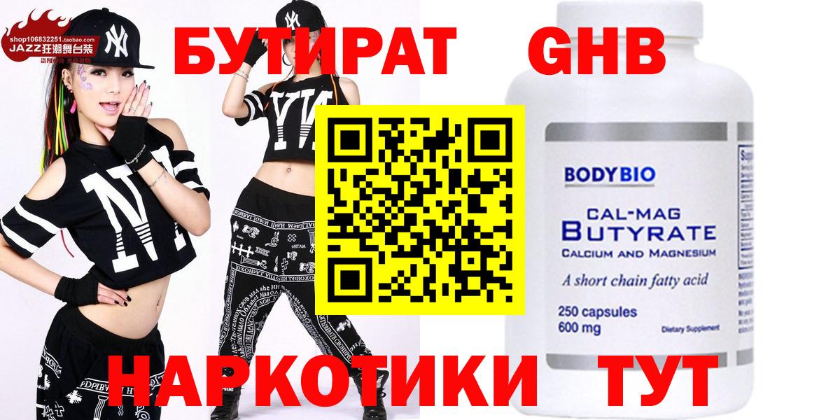 БУТИРАТ 99% Хабаровск