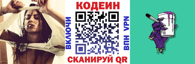 Кодеин напиток Lean (лин) Хабаровск