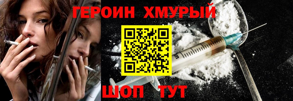 Героин VHQ  Хабаровск 