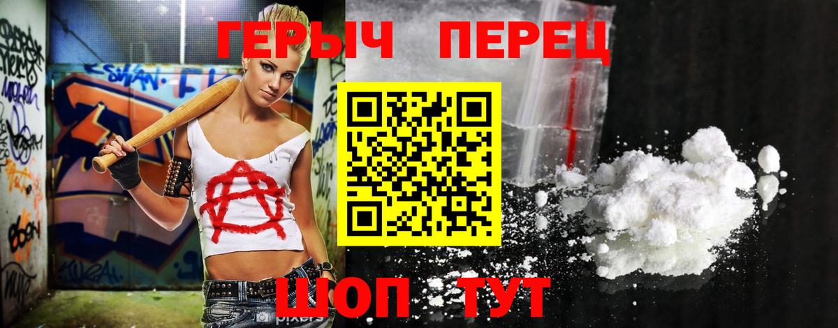 ГЕРОИН  Вход с VPN  Хабаровск  Героин герыч 