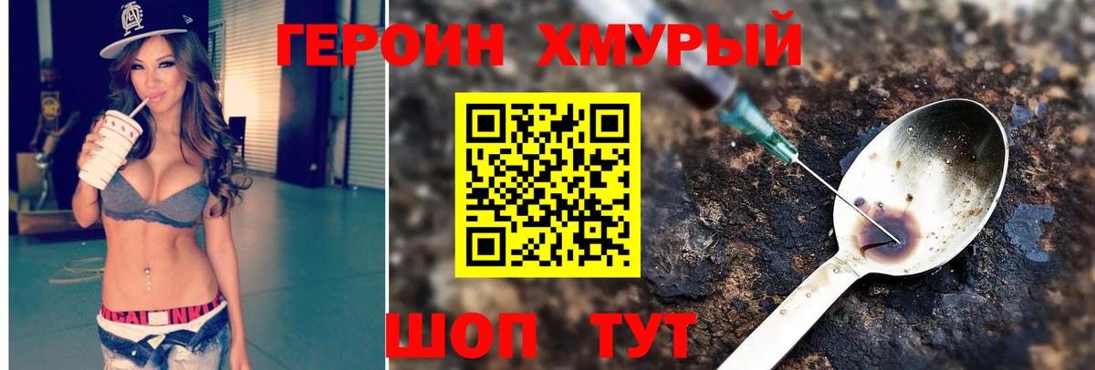 ГЕРОИН гречка Хабаровск