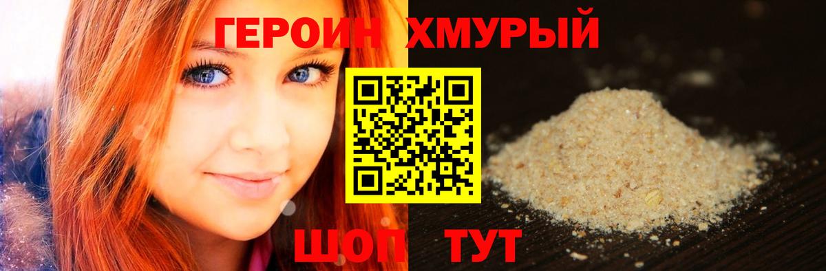 Героин герыч Хабаровск