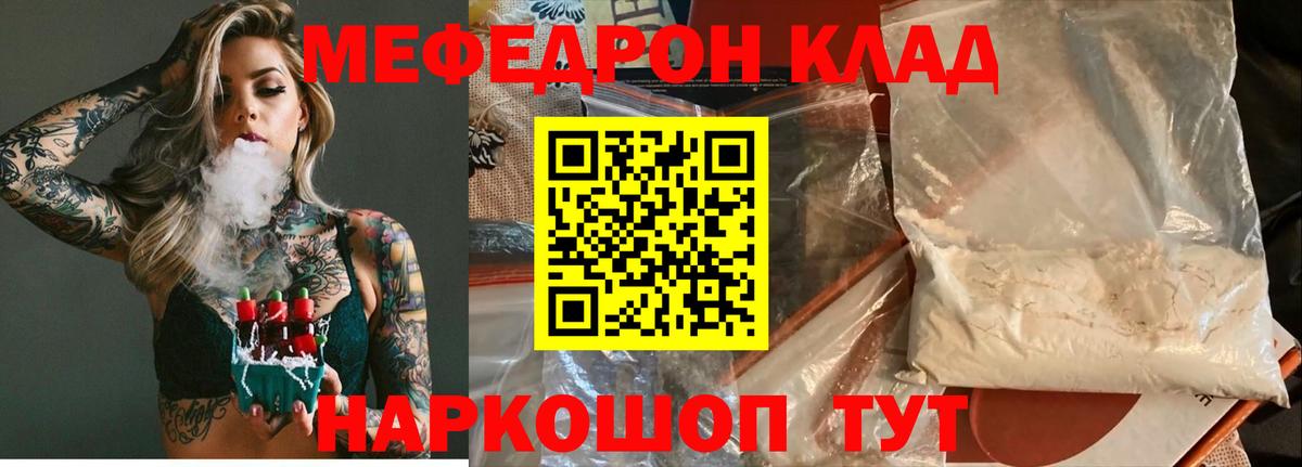 Хабаровск  МЯУ-МЯУ  Меф VHQ  Вход с VPN  Меф 4 MMC 