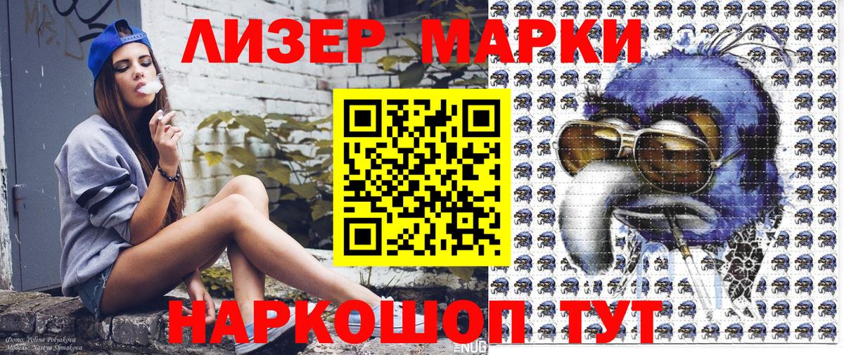 Наркотические марки 1,8мг Хабаровск