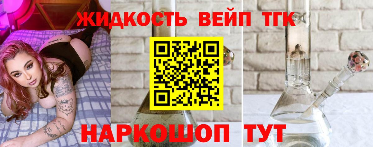 Дистиллят ТГК вейп Хабаровск