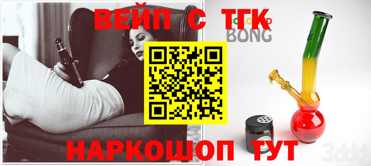 купить наркотик  Вход с VPN  ТГК вейп с тгк  Хабаровск  ТГК THC oil 