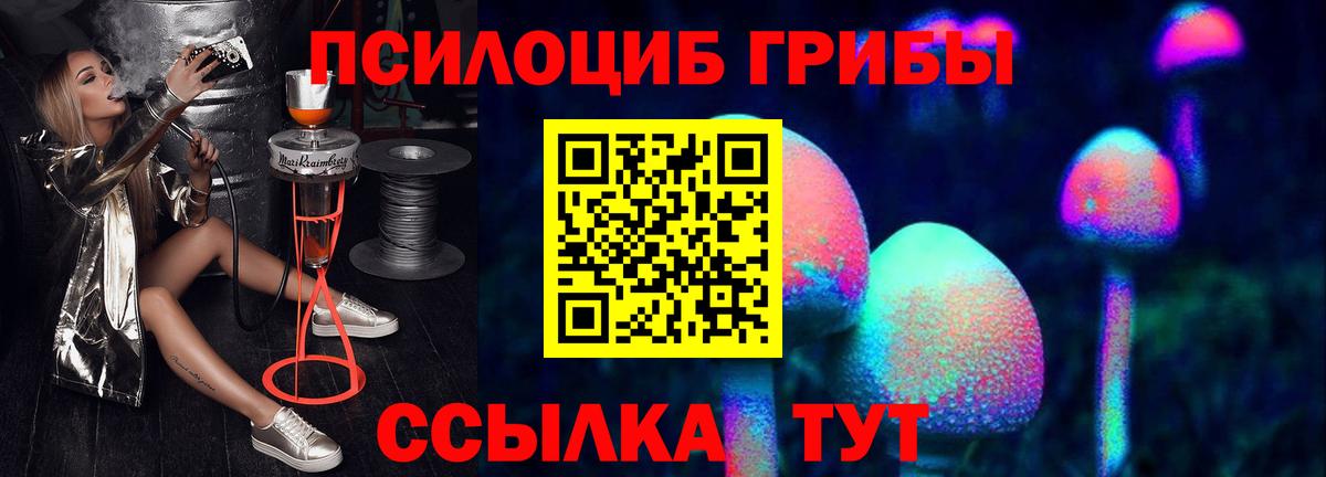Псилоцибиновые грибы Magic Shrooms Хабаровск